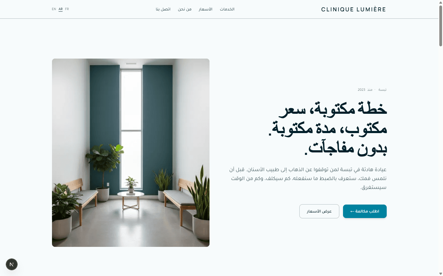 Clinic home · العربية